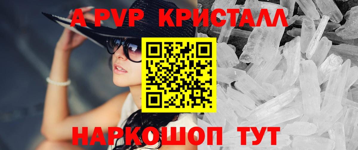 цены наркотик  A-PVP  Стерлитамак  Alpha-PVP СК КРИС  Вход с VPN  APVP Crystall  Альфа ПВП мука 