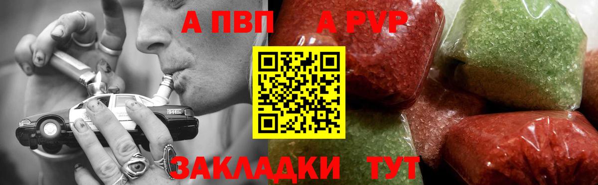 Альфа ПВП VHQ Стерлитамак