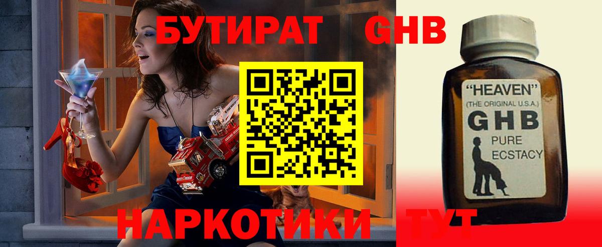 Бутират оксана Стерлитамак
