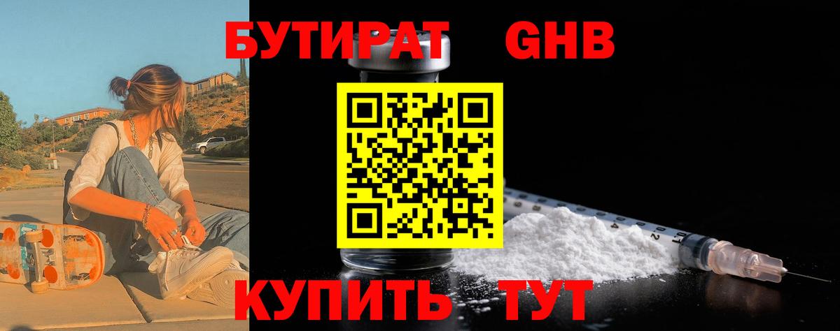 БУТИРАТ бутандиол Стерлитамак