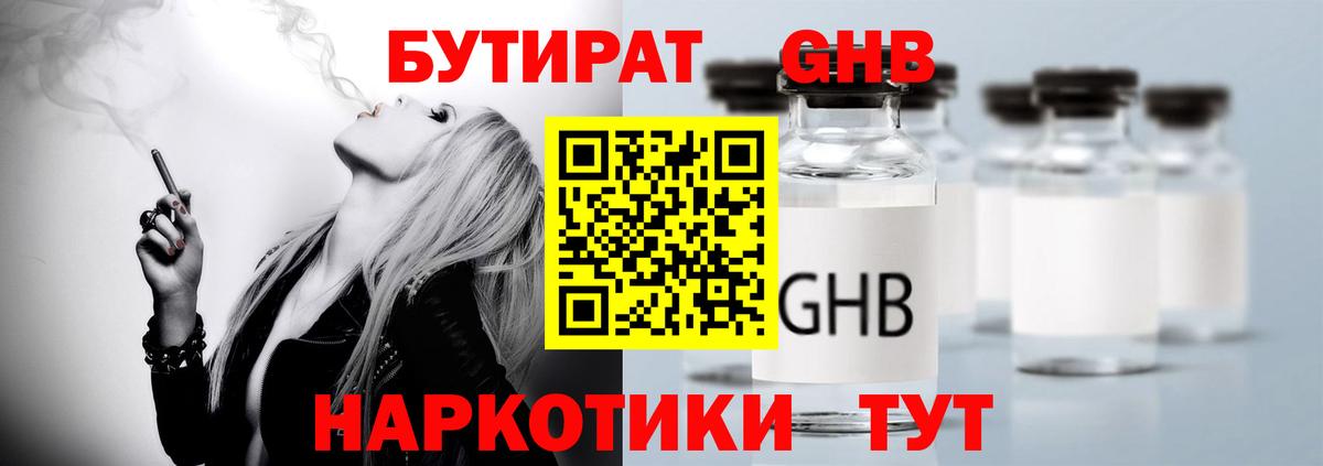 Бутират буратино  Вход с VPN  Стерлитамак 