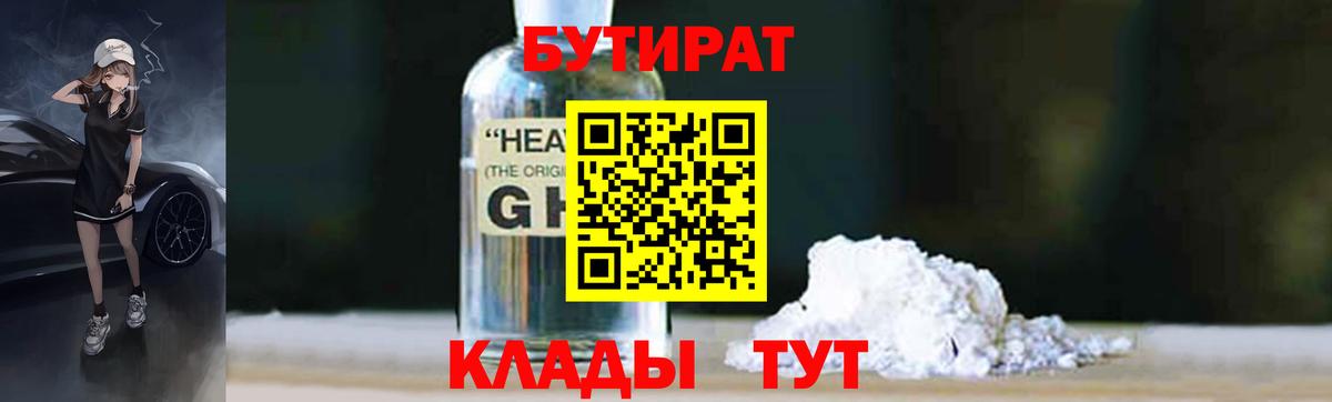 Бутират  Стерлитамак  БУТИРАТ 99% 