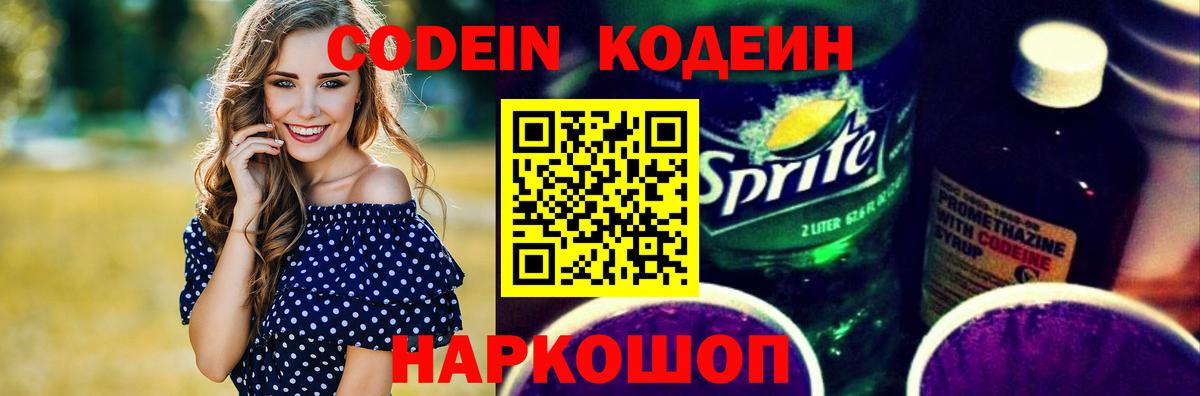 Кодеин Purple Drank  Кодеин напиток Lean (лин)  Стерлитамак  Вход с VPN 