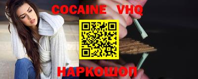 кокаин VHQ Балашиха