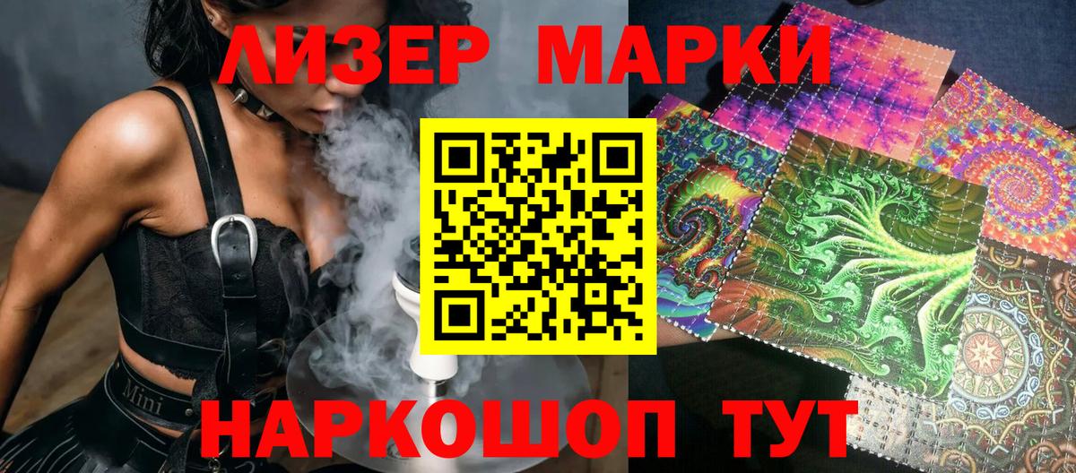 Наркотические марки  Вход с VPN  Стерлитамак  Марки 25I-NBOMe 1500мкг 