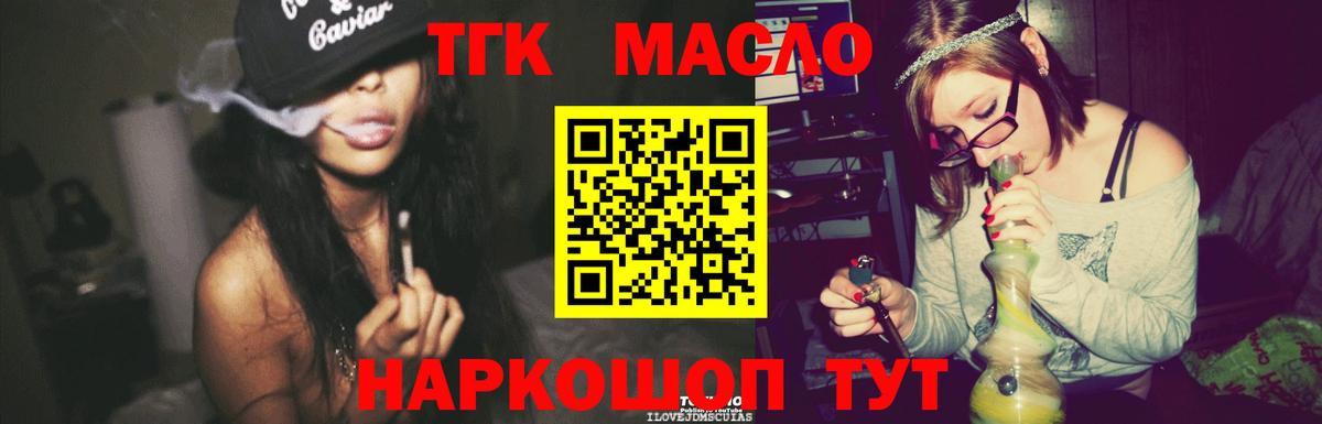 ТГК вейп  ТГК концентрат  Стерлитамак  Вход с VPN 